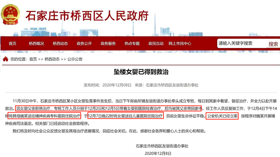 三问“石家庄女婴坠楼事件”