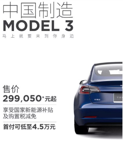 特斯拉model3 售价不到30万 中国造车新势力都慌了！