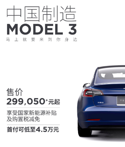 起售价低于30万元 特斯拉Model 3是如何做到的?