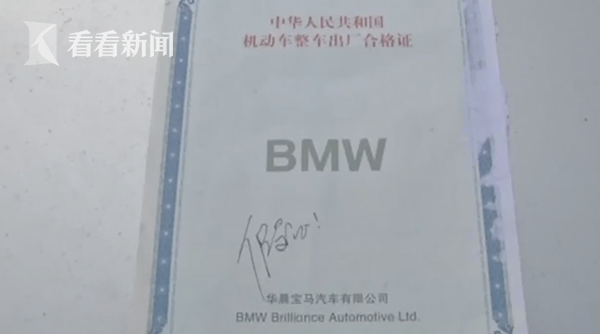 男子38万喜提宝马却无法上牌 车管所:合格证造假