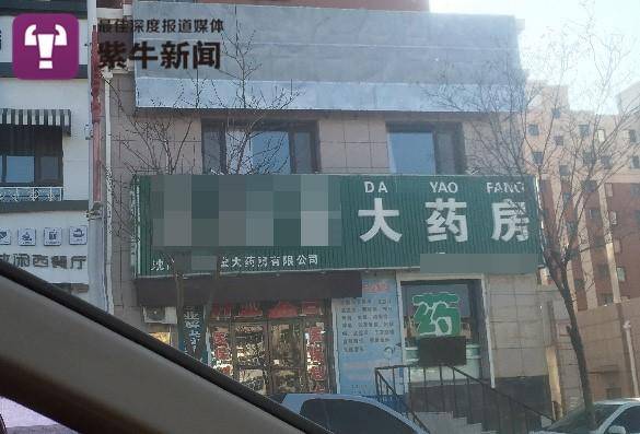  事发药店