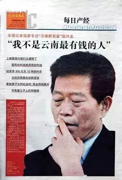 东方金钰创始人、云南前首富赵兴龙被证监局罚