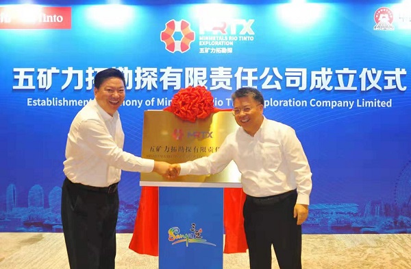 中国五矿与力拓设合资勘探公司 探索世界级矿产