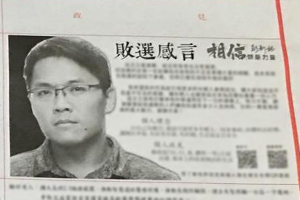 台民意代表选举公报出炉 竟有人政见写"败选感