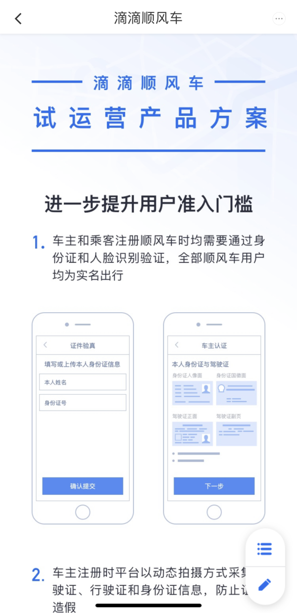滴滴顺风车公布了试运营产品方案。滴滴出行APP截图
