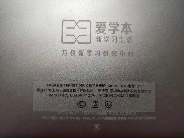 “爱学本”平板电脑上被补贴的生产标识。受访者供图