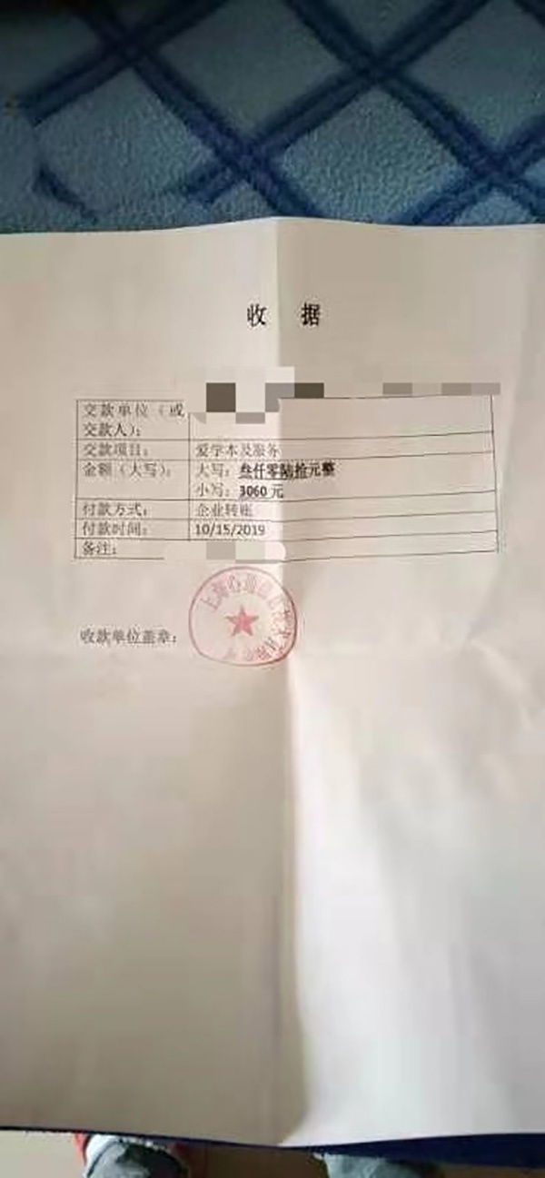 杜涛购买“爱学本”后收到的收据。杜涛供图