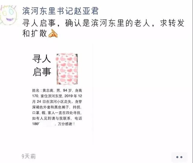 微信朋友圈千人大转发 94岁走失老人被成功找回
