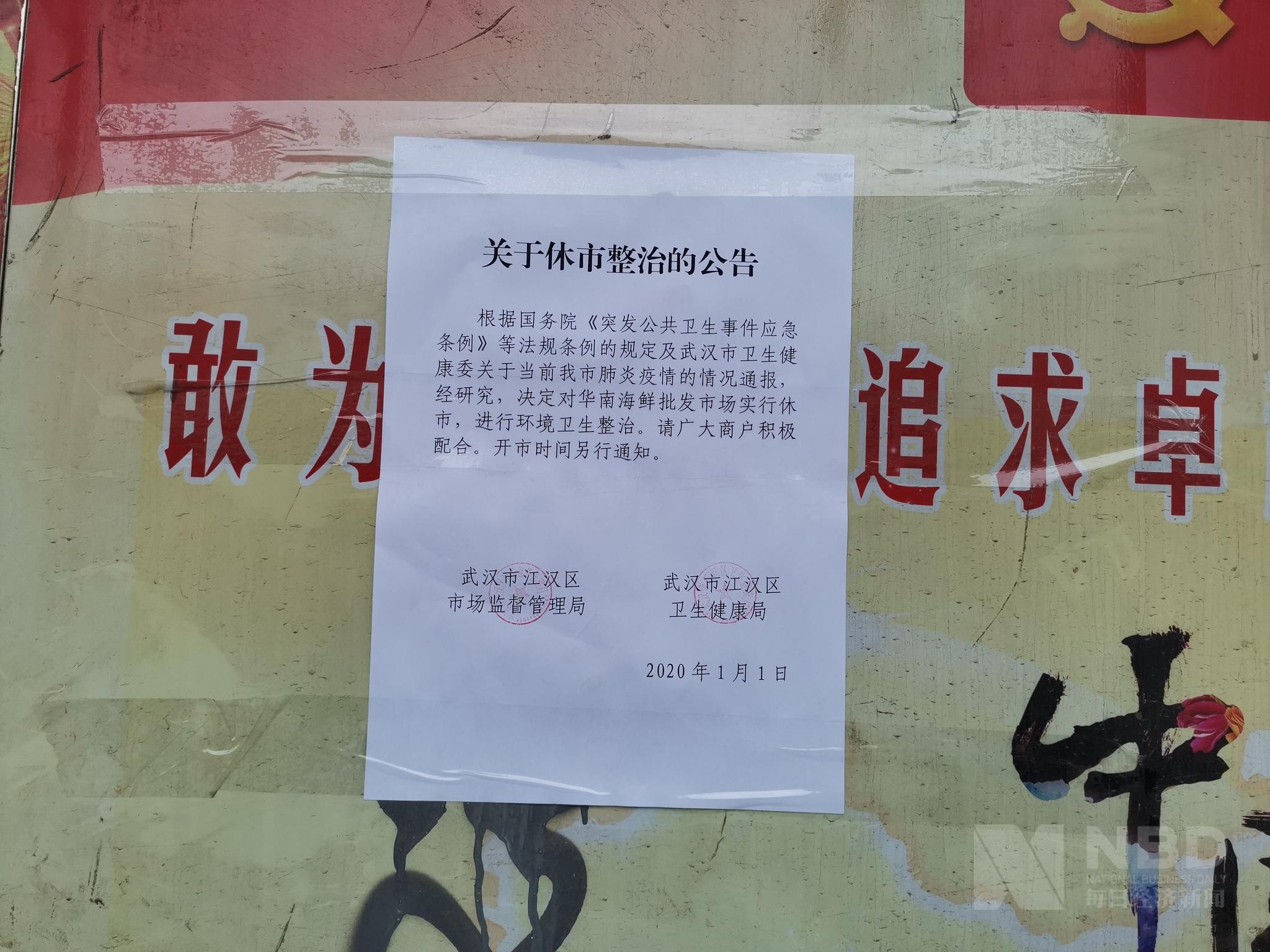 武汉现不明原因肺炎患者44例 未发现明显人传人