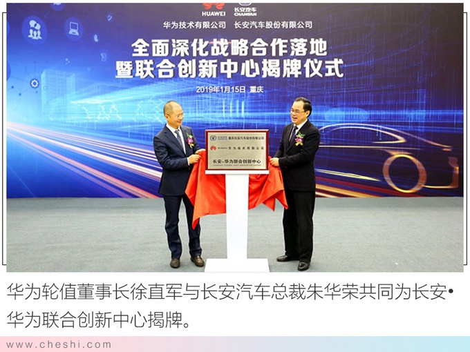 华为“重启”造车 有望与长安合资,生产整车