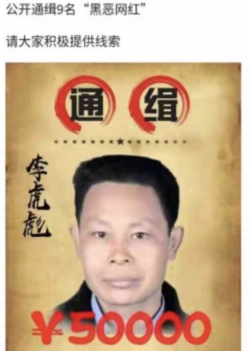 天门警方发布的通缉令