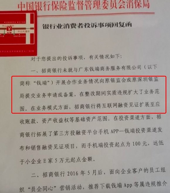 银保监会:招行在钱端案整改期实质违规扩大业务范围