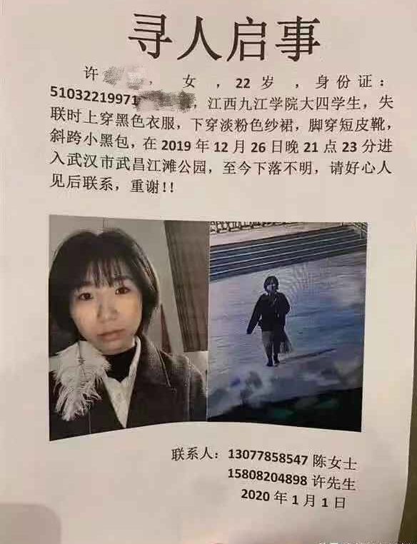  失联女生许某，目前可查证的失联前最后画面显示其2019年12月26日晚21点23分进入武汉市武昌区江滩公园。网络图