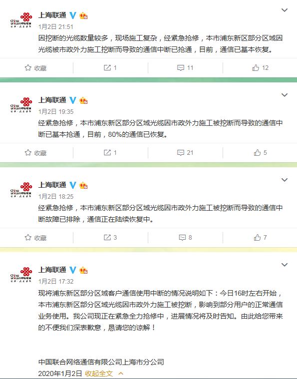 上海联通回应“区域通信中断”：目前已基本恢
