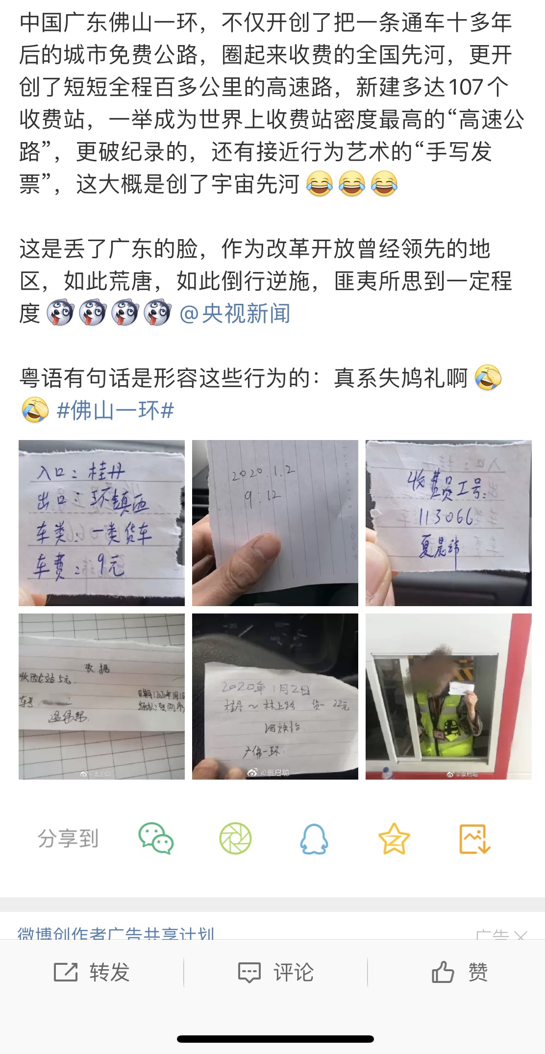 广东佛山回应高速收费现手写收据：发票邮寄后