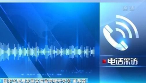 全面降准释放资金8000亿:支持实体经济 降低融资