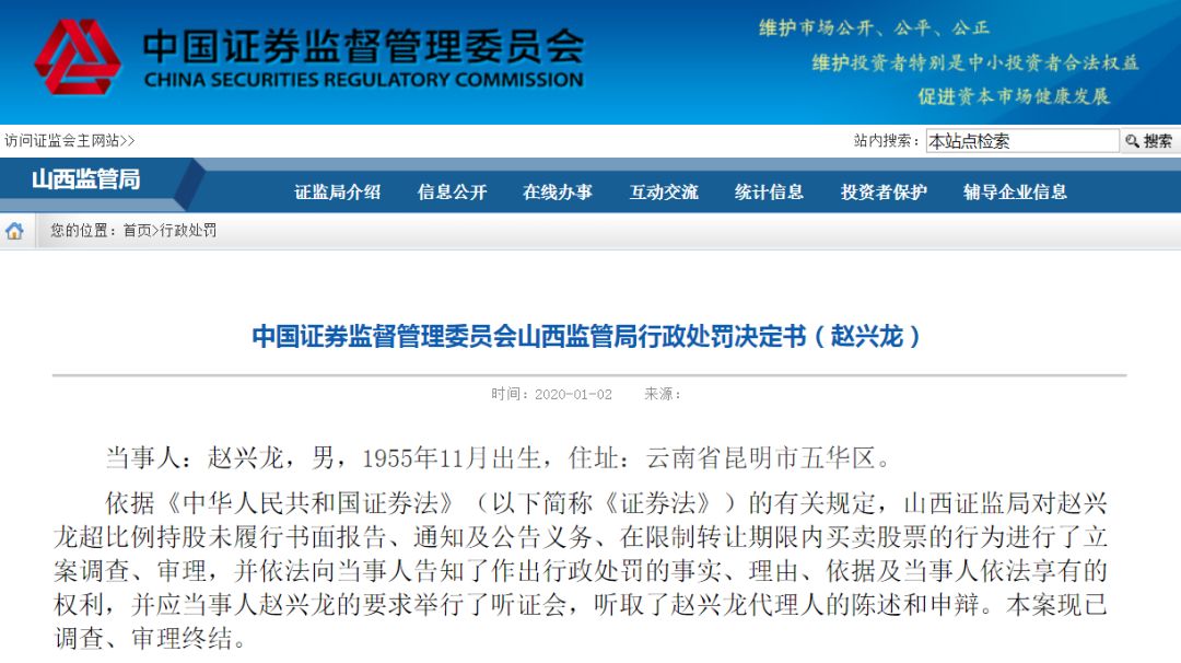 东方金钰创始人、云南前首富赵兴龙被证监局罚