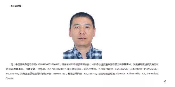 “红通夫妻”至今未到案:被没收1亿 5套境外房产