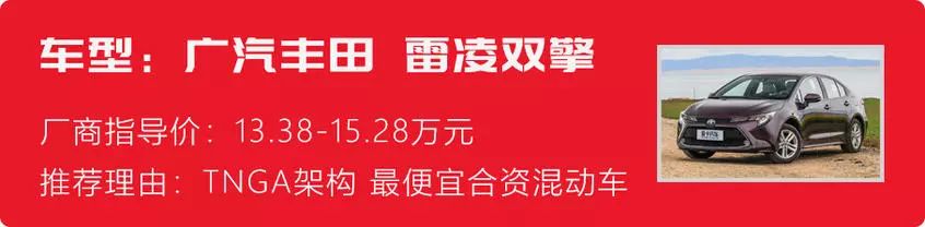 一箱油跑1000公里，最低不到14万，不同价位混动车型推荐！