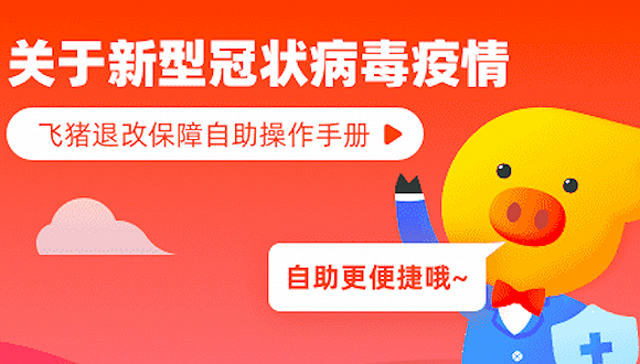 如何加入飞猪旅行 e69a-intiarp6540746.png