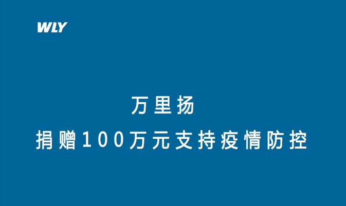 图片来源:万里扬海报截图