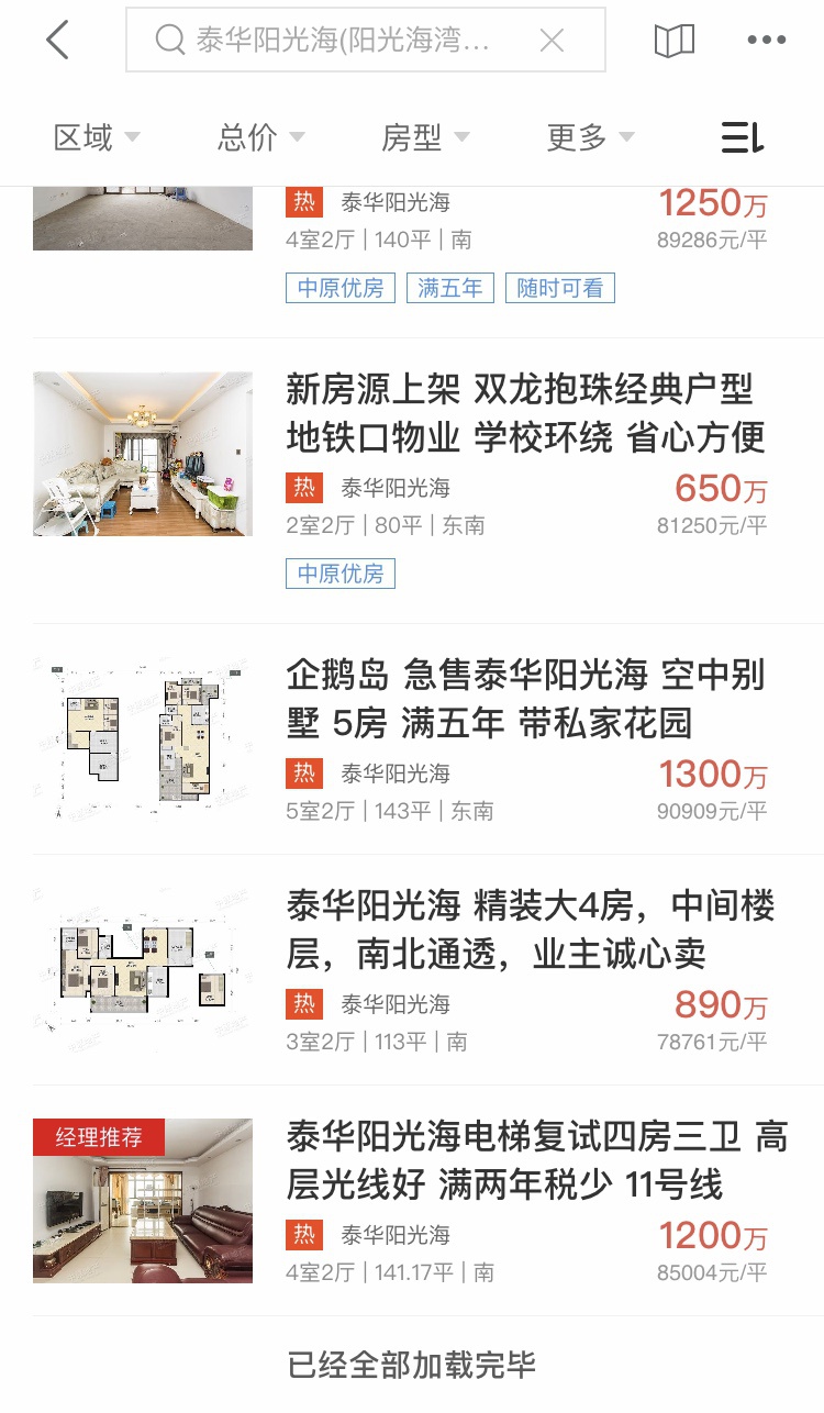 躁动的深圳楼市:突然上了高速 经纪人1个月卖掉