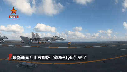 山东舰版“航母style”首次公开 就是这么帅