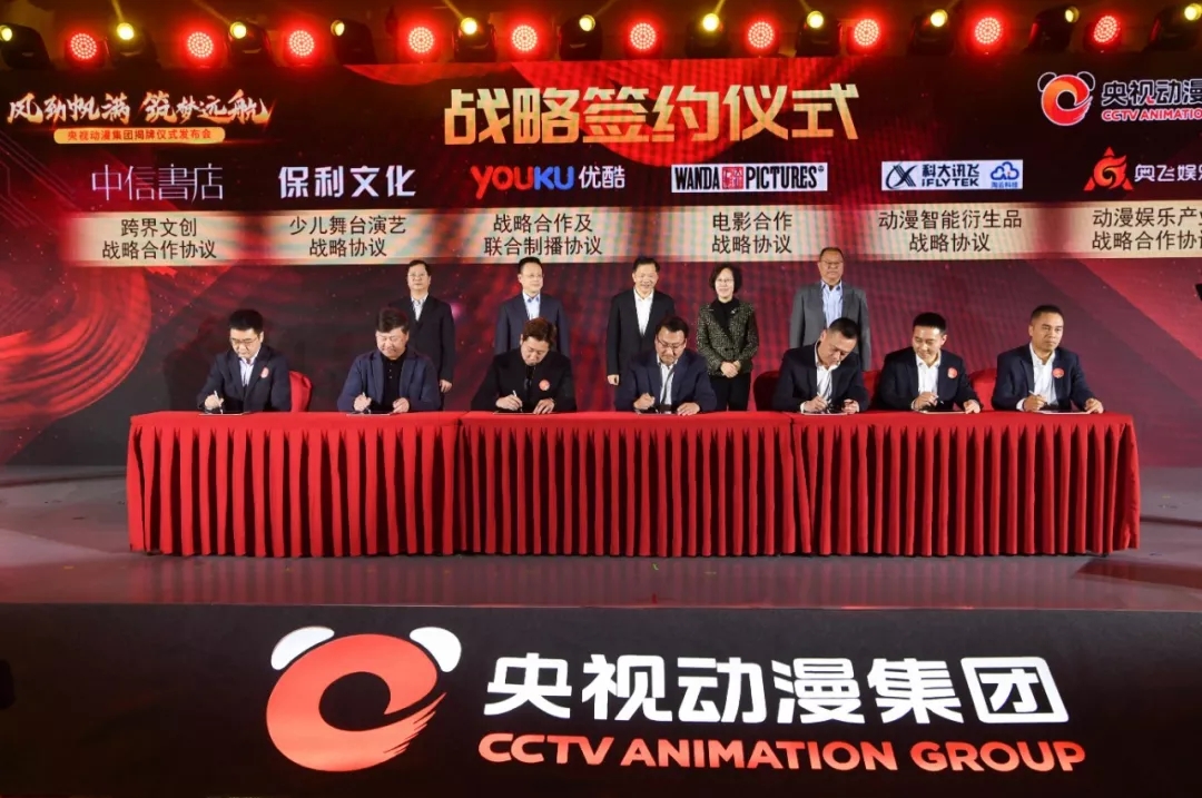△央视动漫集团与计谋互助同伴现场签约