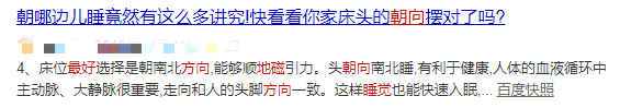 睡觉时不能“脚朝西，头朝东”？真有科学依据（组图） - 3