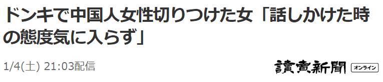 日本女子持刀砍伤中国游客脑袋 行凶原因令人震