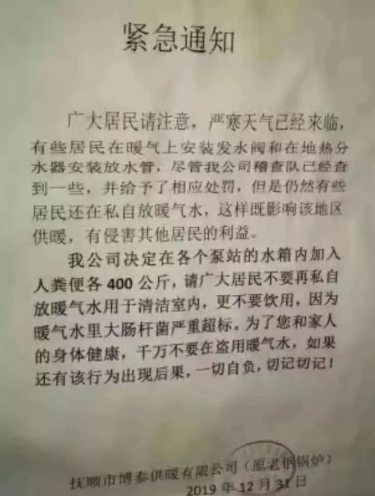 视频|辽宁抚顺博泰供暖公司称水箱放粪便：为防