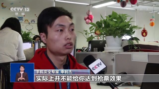 抢票软件调查：抢票软件不靠谱 甚至还有安全风