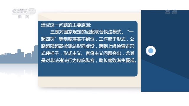 治超站形同虚设 高价“路牌”为何能变超载车通