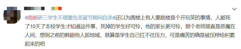 痛心！南邮研三学生不堪导师压榨，放火自杀！