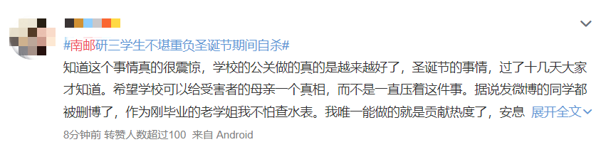 痛心！南邮研三学生不堪导师压榨，放火自杀！