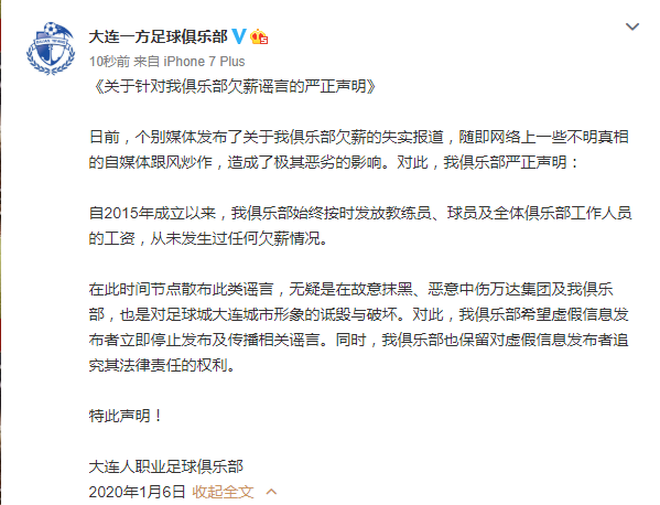  大连一方俱乐部微博截图。