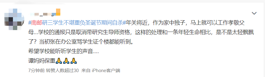 痛心！南邮研三学生不堪导师压榨，放火自杀！