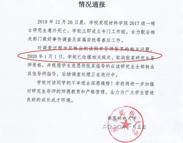 痛心！南邮研三学生不堪导师压榨，放火自杀！