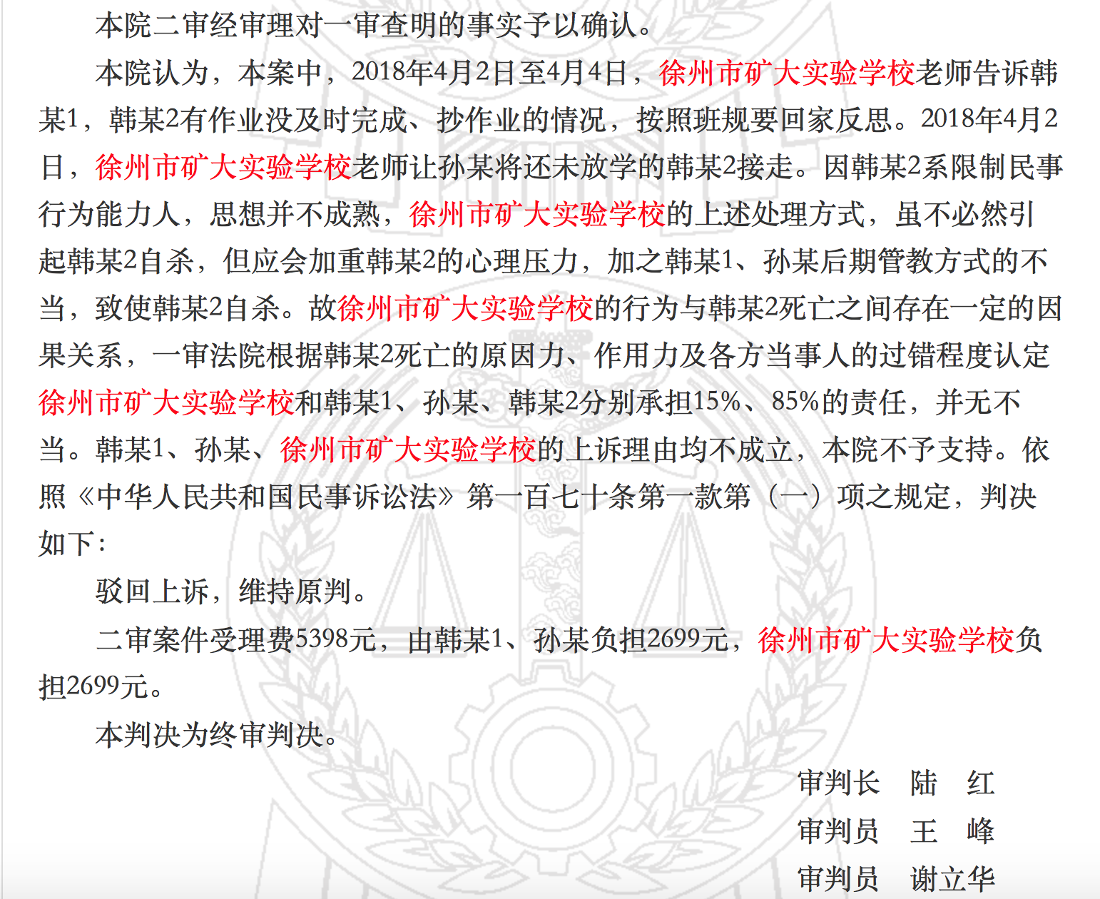  徐州中院二审驳回双方当事人的上诉，维持原判。 中国裁判文书网截图