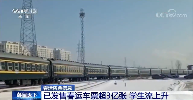春运发售车票超3亿张 学生客流高度集中