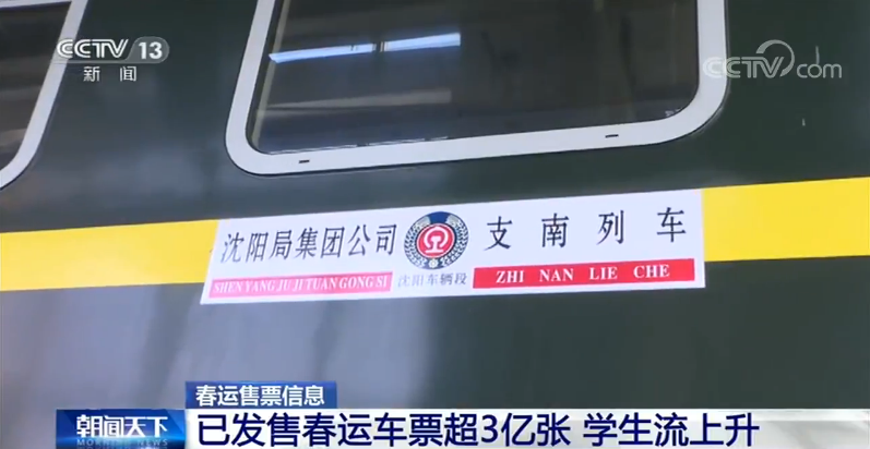 春运发售车票超3亿张 学生客流高度集中