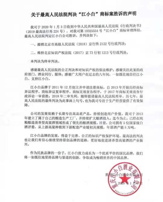  江小白在官网发布胜诉声明。