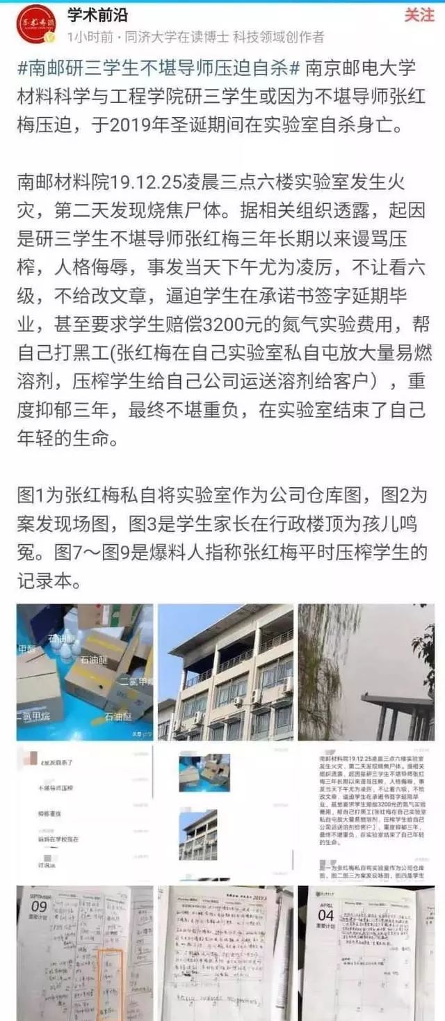 痛心！南邮研三学生不堪导师压榨，放火自杀！