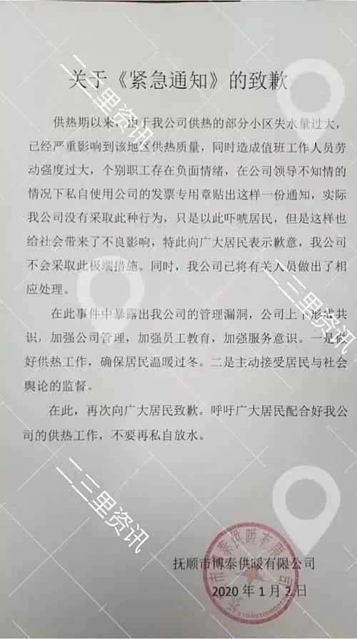 视频|辽宁抚顺博泰供暖公司称水箱放粪便：为防