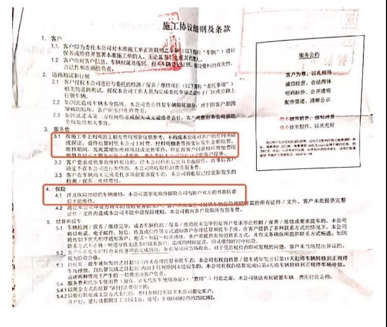 4S店出具的施工协议细则及条款