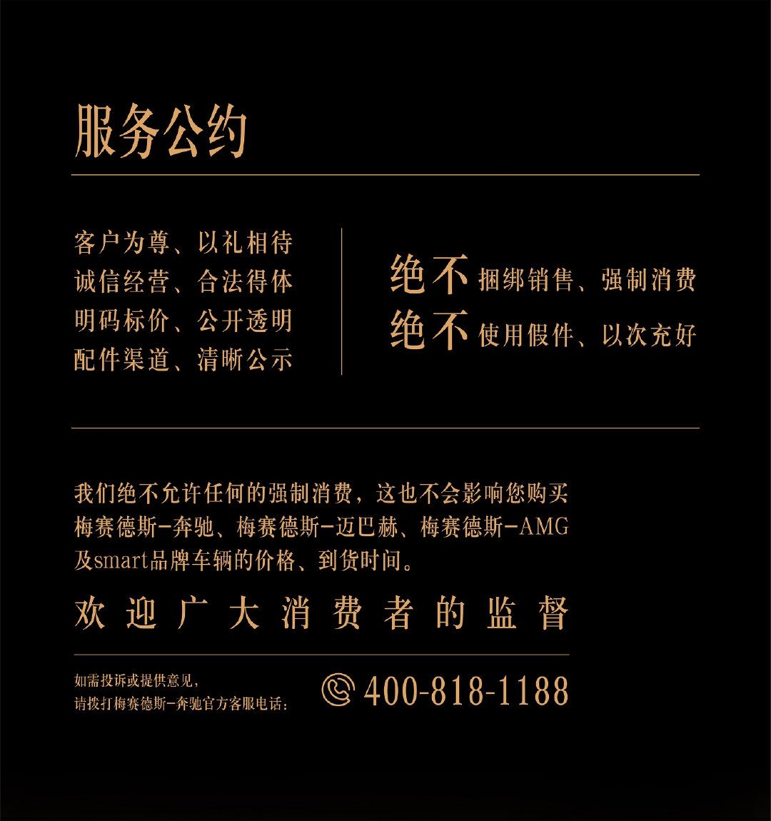 西安维权事件后，奔驰出具的全新《服务公约》