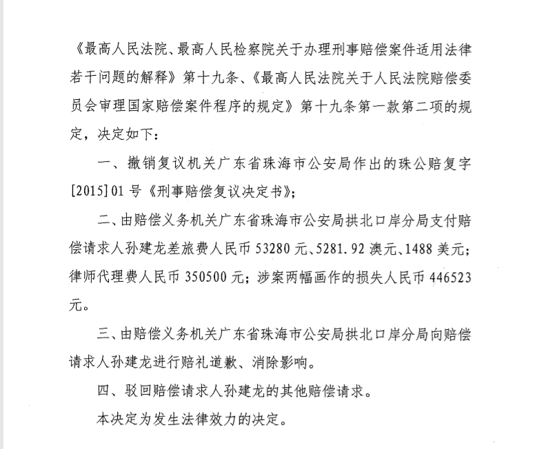 针对两幅丢失的画作,珠海中院作出赔偿44万余元的决定。受访者供图