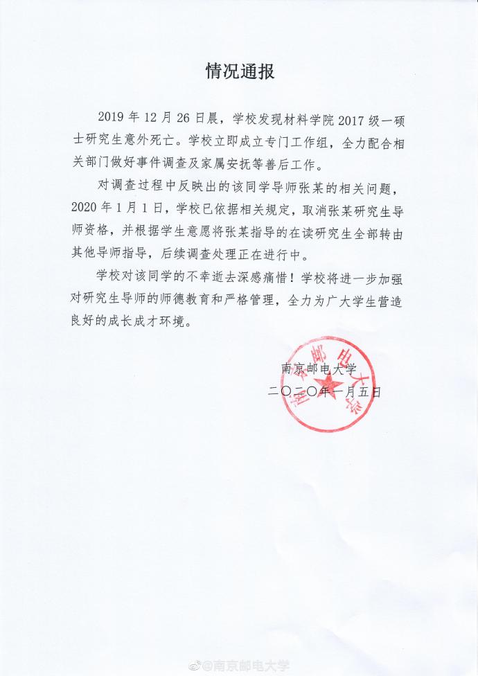 @南京邮电大学 截图
