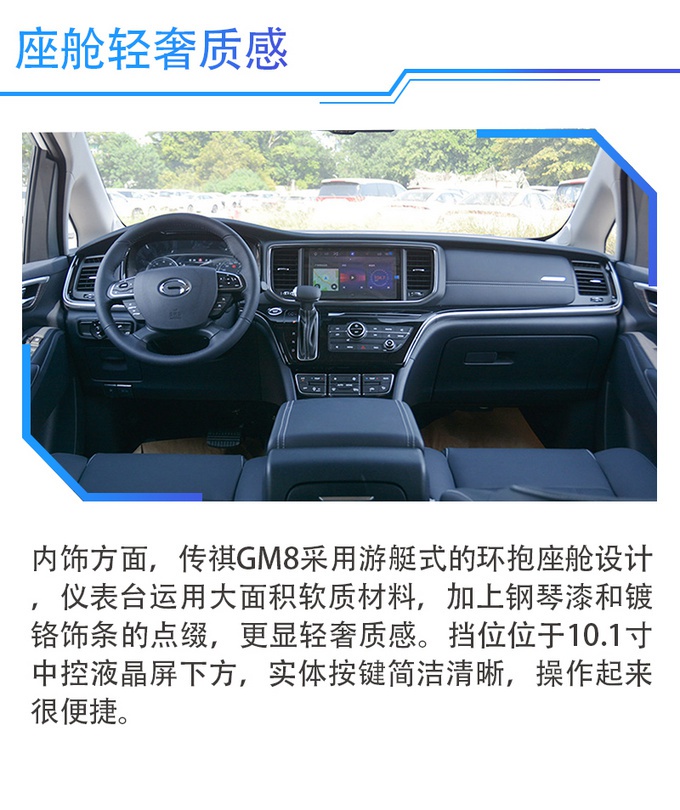 动力升级 豪华尽显 广汽传祺GM8 2020领航款解析