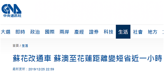 这政绩也敢晒：历经3228天 台湾38.8公里公路通车